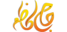 نبات حاج کاظم